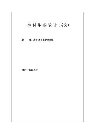 仓库管理系统(进程管理系统)