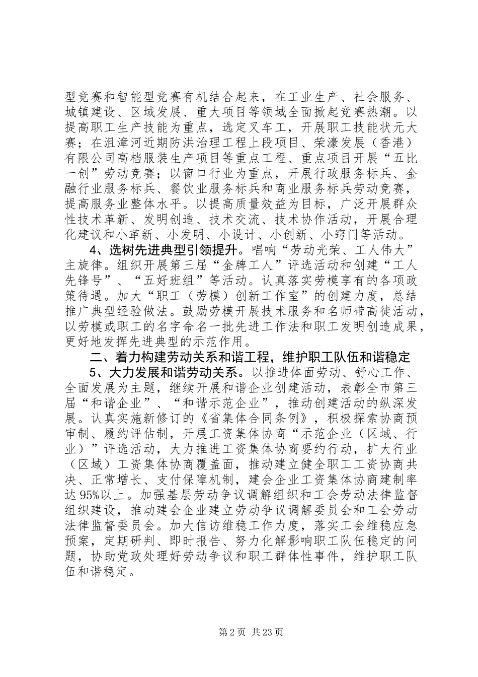XX年总工会工作要点5篇_第2页
