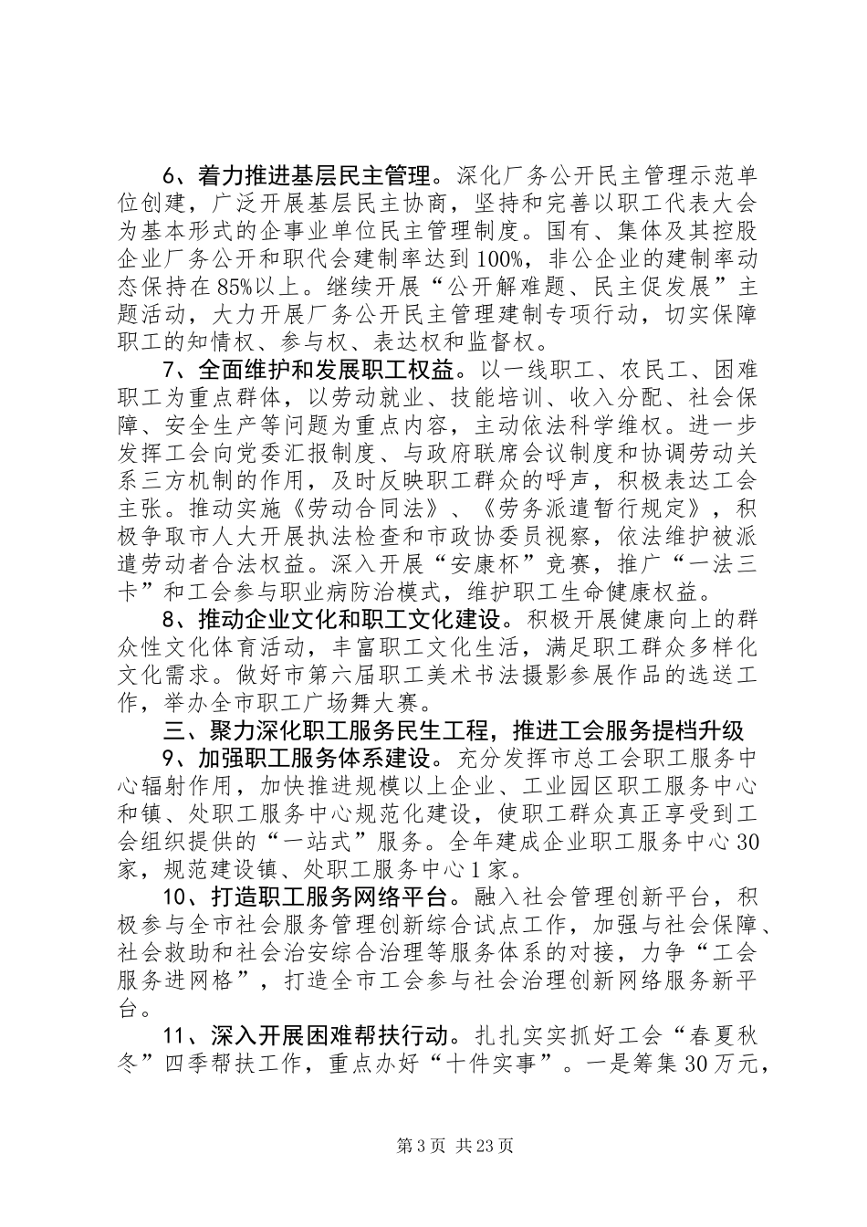 XX年总工会工作要点5篇_第3页