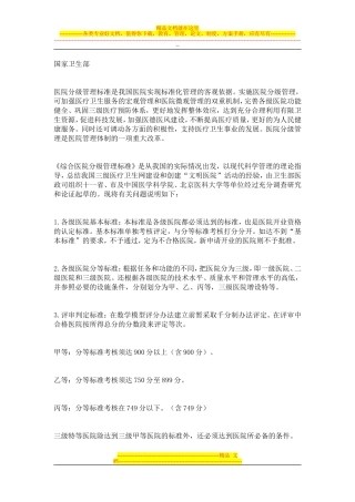 国家卫生部等级医院评审标准