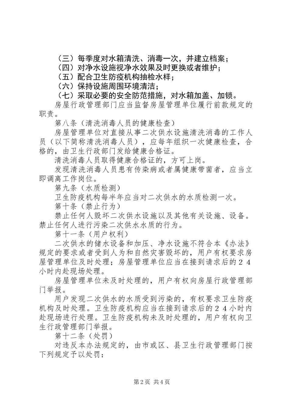 二次供水卫生管理制度_第2页