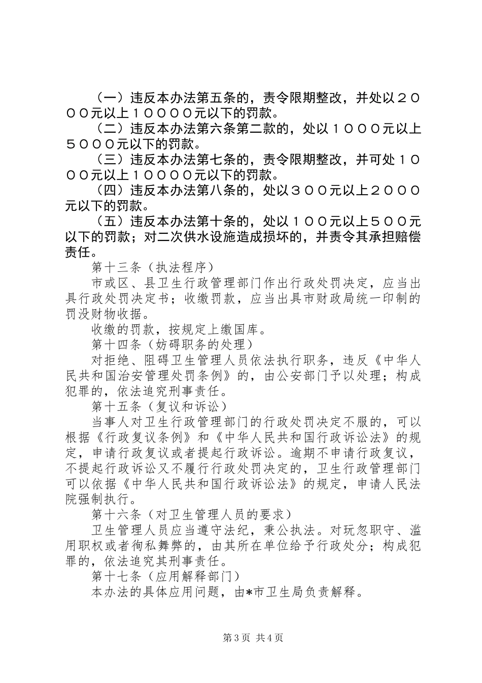 二次供水卫生管理制度_第3页