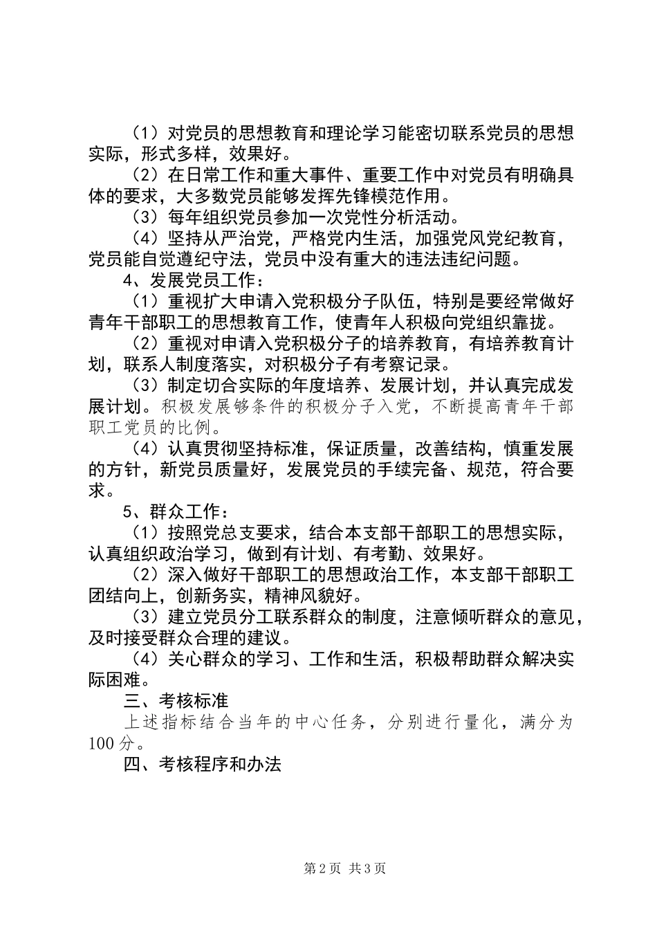 党支部考核制度_第2页