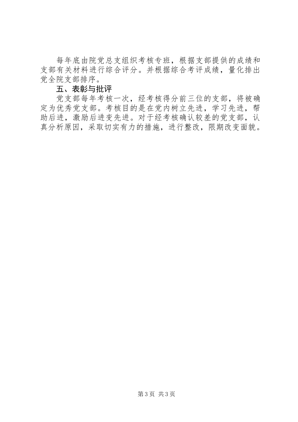 党支部考核制度_第3页
