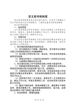 党支部考核制度