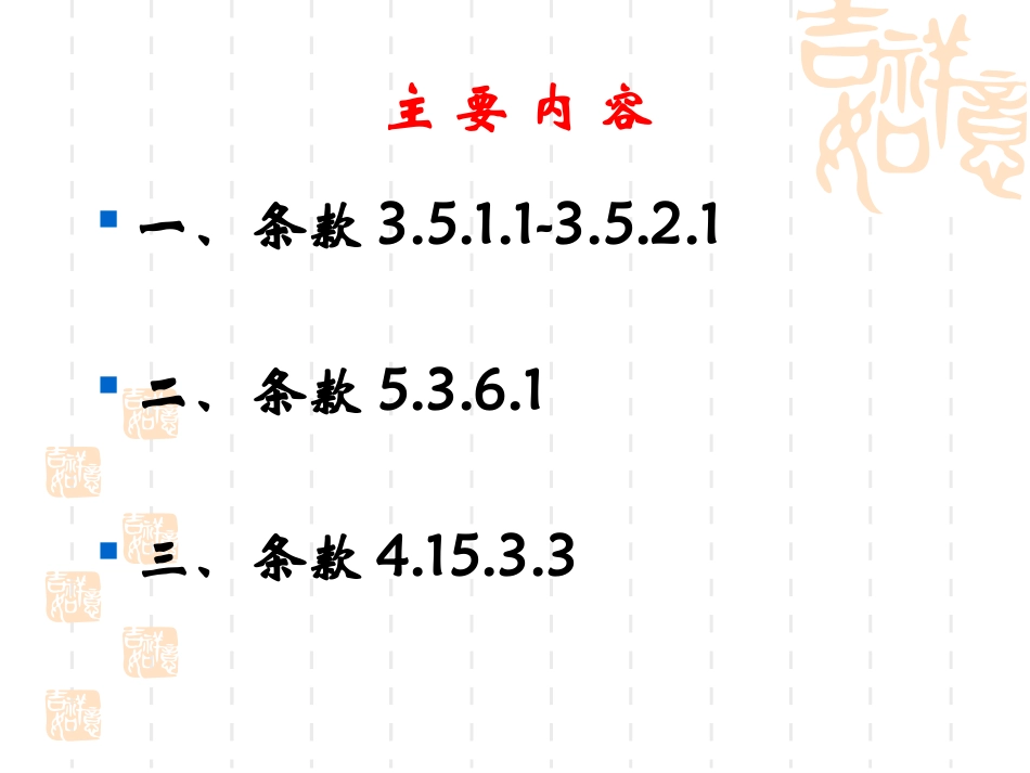 三甲评审实施细则：用药安全_第2页