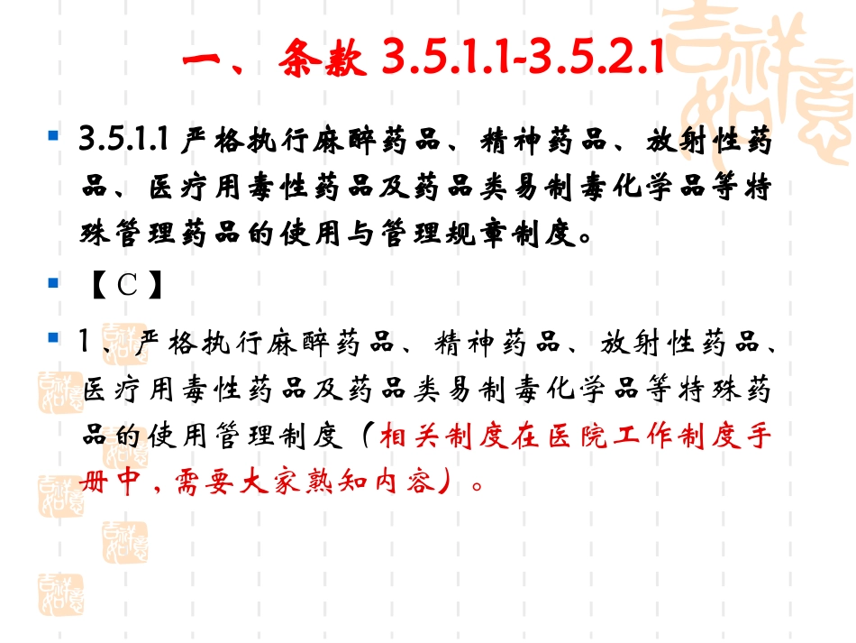 三甲评审实施细则：用药安全_第3页