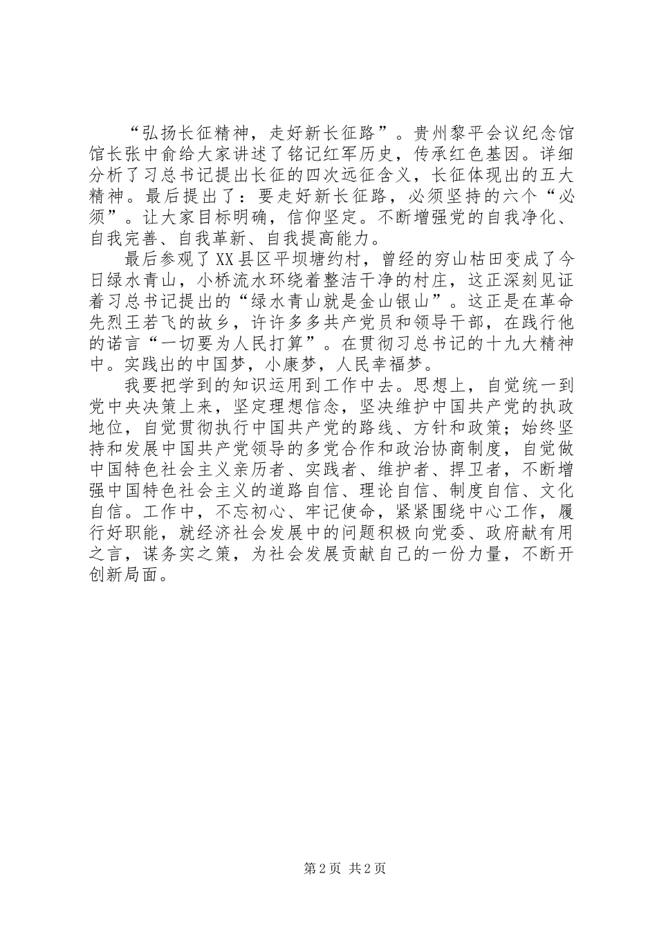 XX省政协干部培训中心学习培训心得体会_第2页