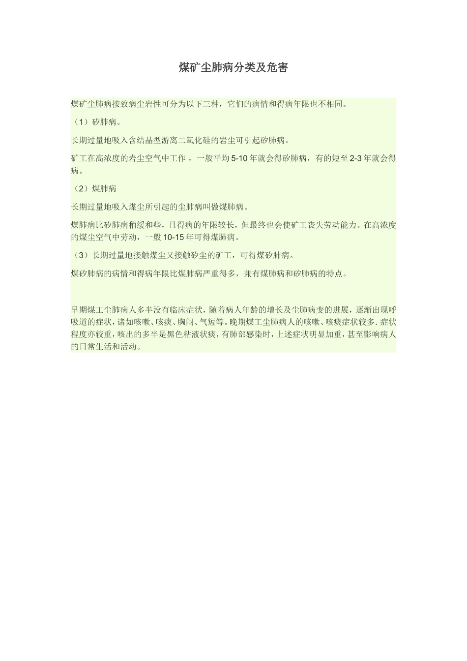 煤矿尘肺病分类及危害_第1页