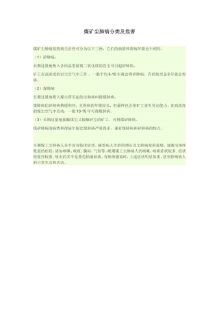 煤矿尘肺病分类及危害
