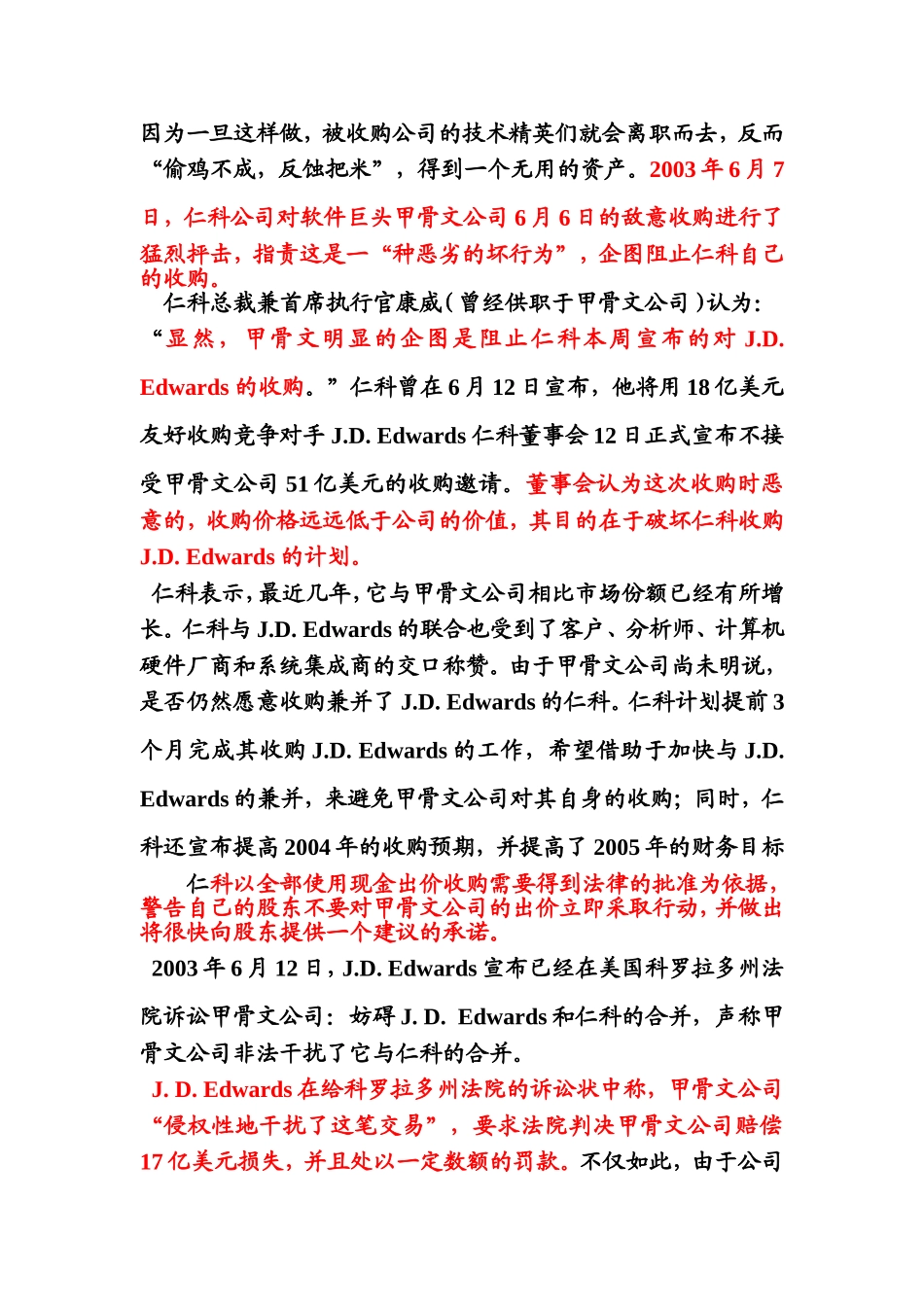 案例16-5：甲骨文敌意收购仁科_第2页