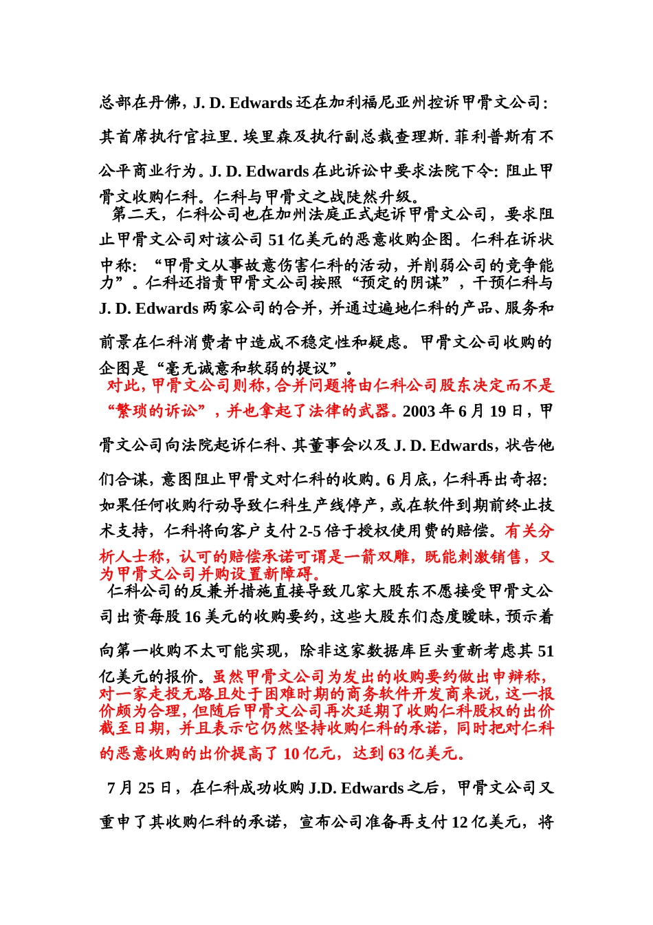 案例16-5：甲骨文敌意收购仁科_第3页