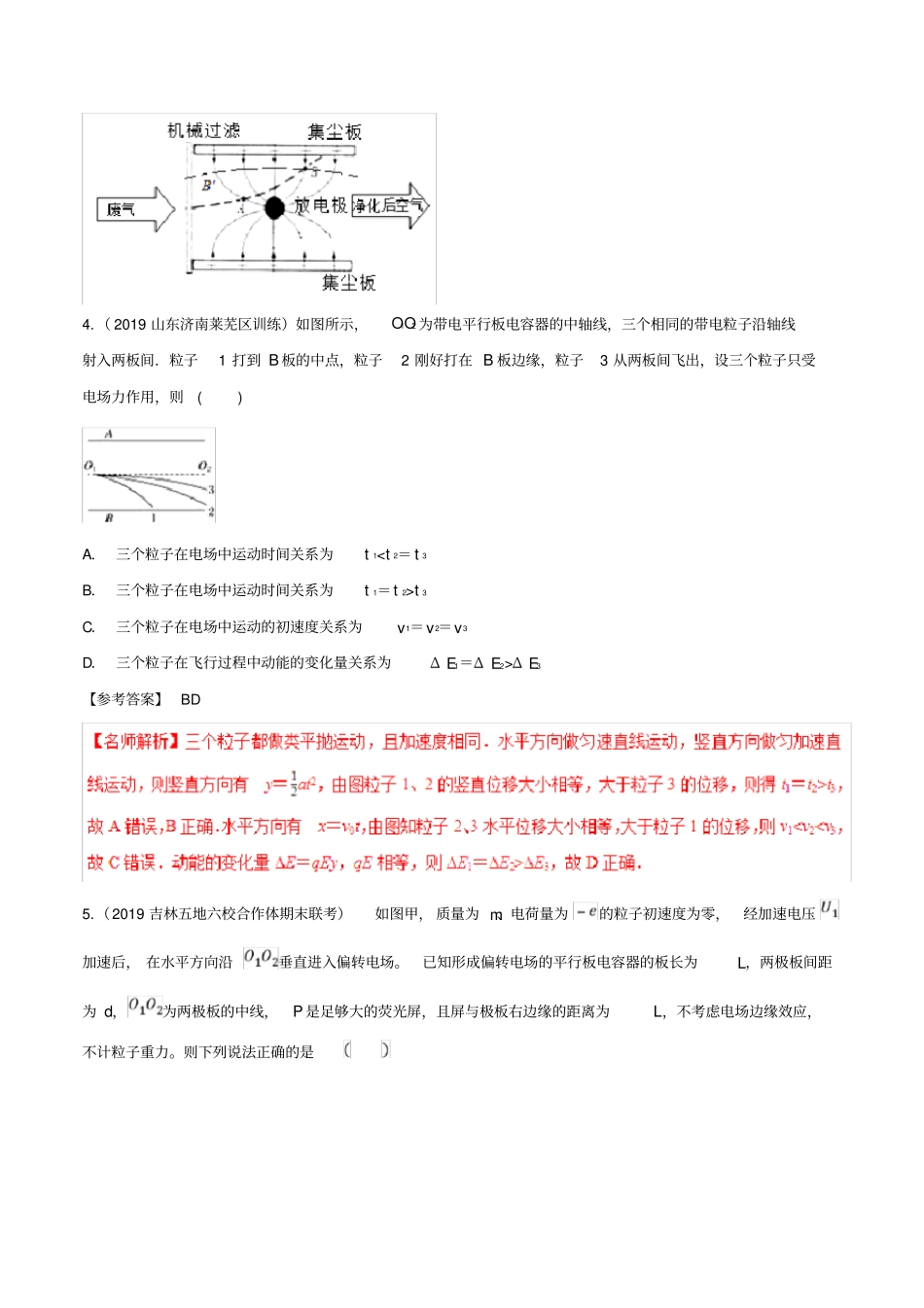 2020届高三物理一轮复习二模三模试题汇编：专题09带电粒子在电场中的运动含解析_第3页