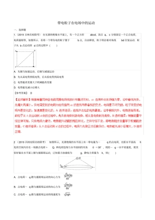 2020届高三物理一轮复习二模三模试题汇编：专题09带电粒子在电场中的运动含解析