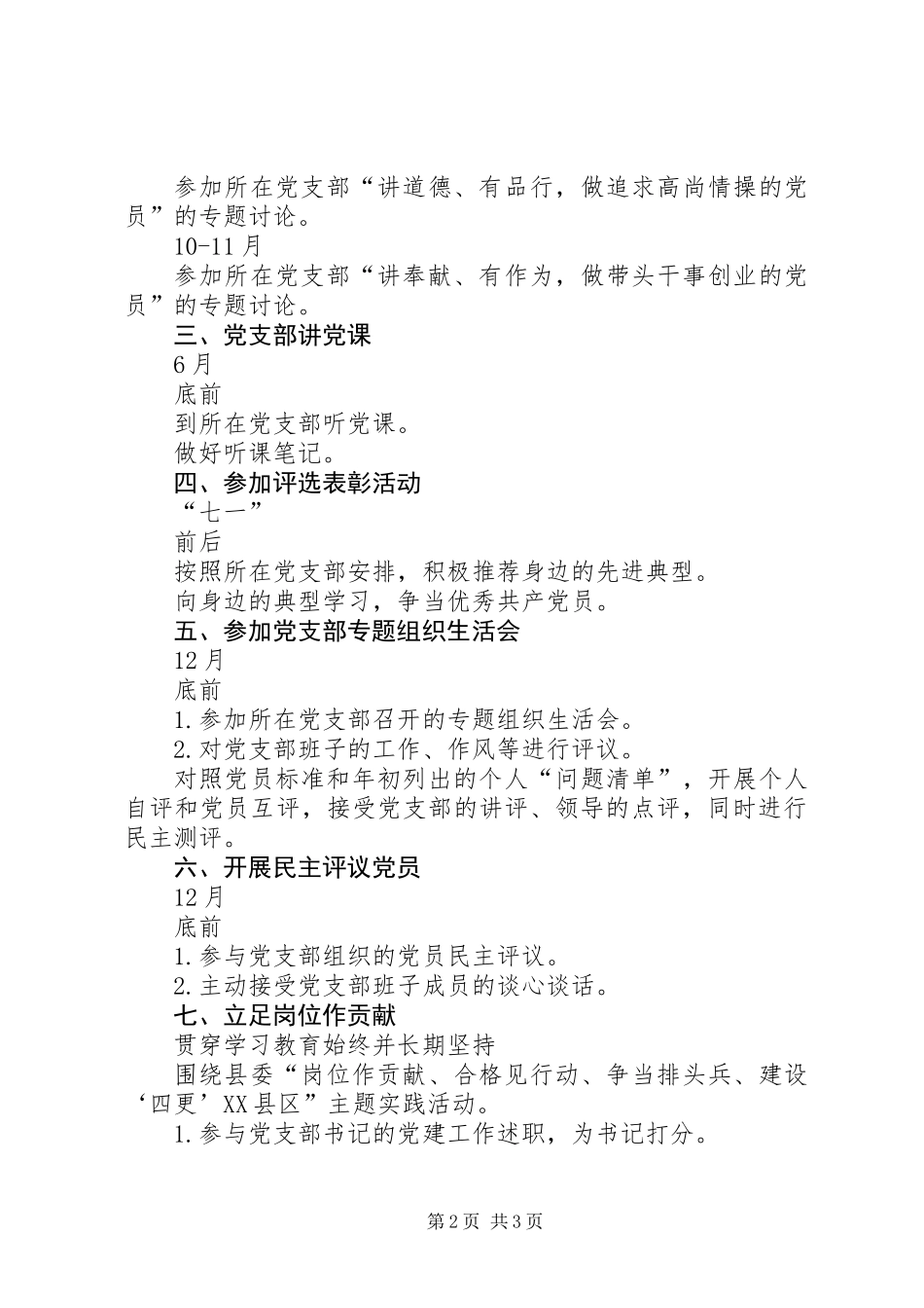 党支部党员个人开展“两学一做”学习教育任务清单_第2页