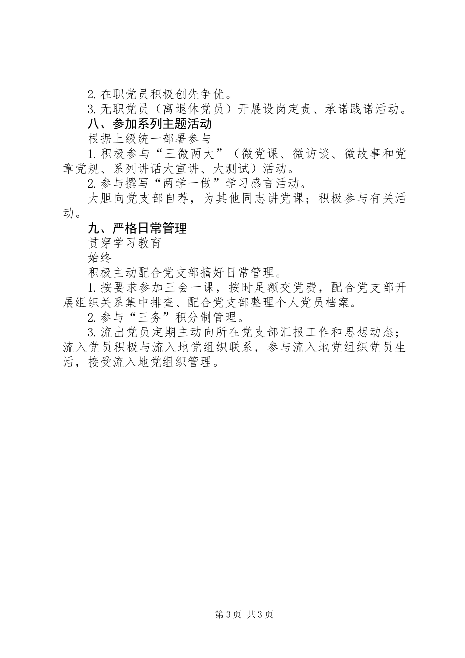 党支部党员个人开展“两学一做”学习教育任务清单_第3页