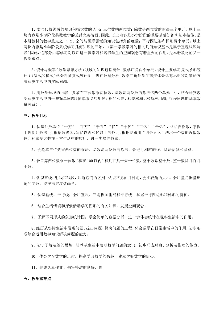 2013年秋人教版小学数学第七册教学计划_第2页