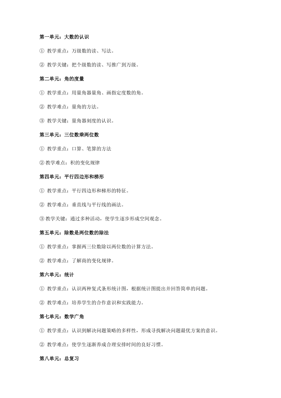 2013年秋人教版小学数学第七册教学计划_第3页