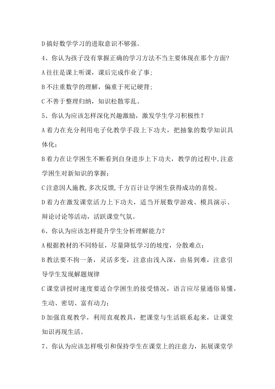 小学数学学困生现状及对策调查表_第2页