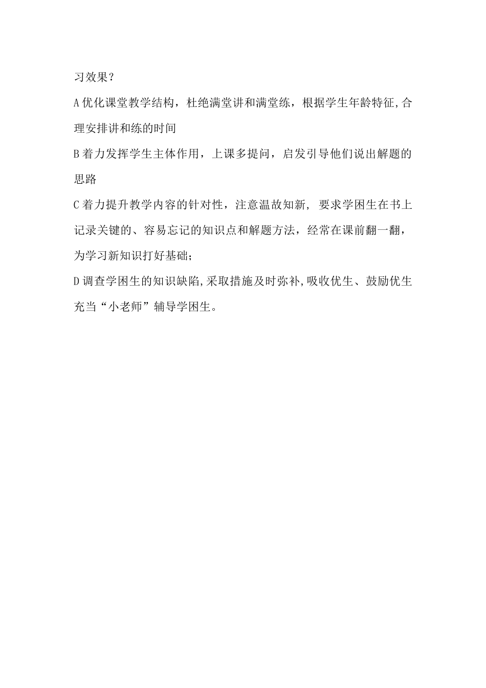 小学数学学困生现状及对策调查表_第3页