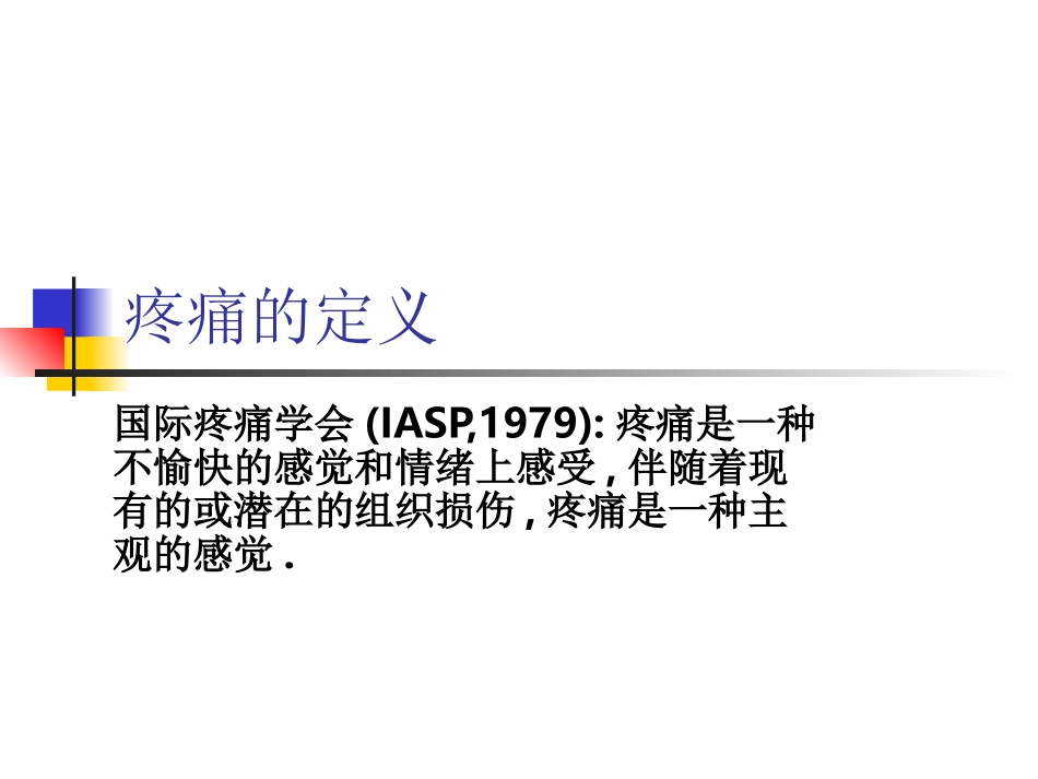 患者自控镇痛的临_第2页