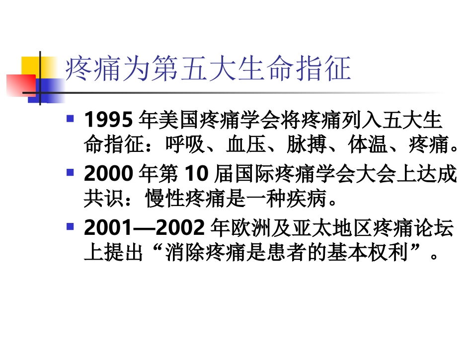 患者自控镇痛的临_第3页