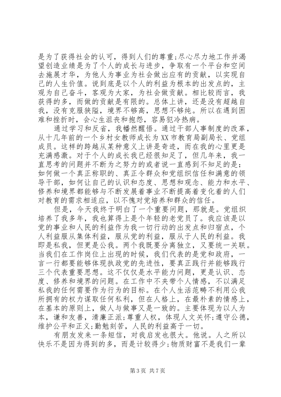 党员发展对象培训心得体会 _第3页