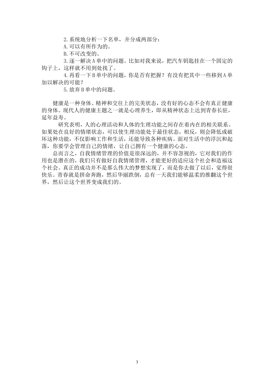 控制情绪的方法_第3页