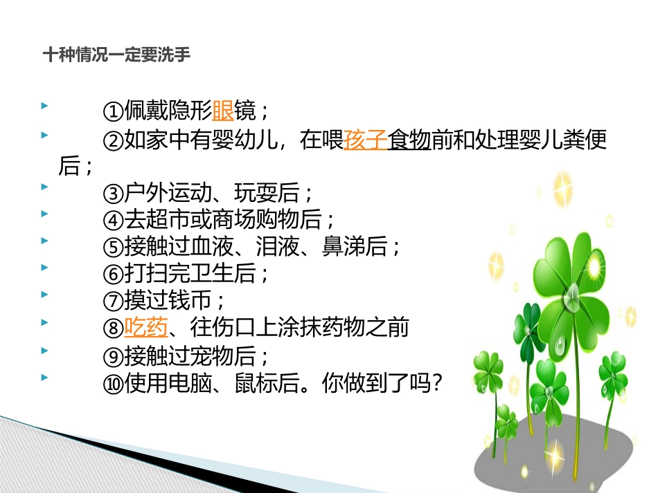 儿童七步洗手法_第2页