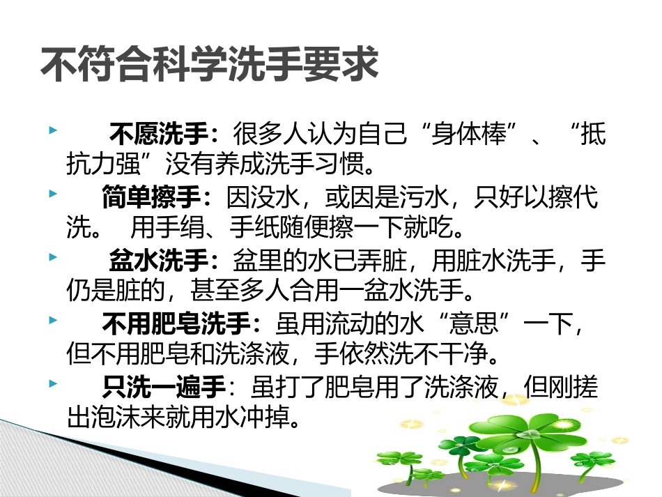 儿童七步洗手法_第3页