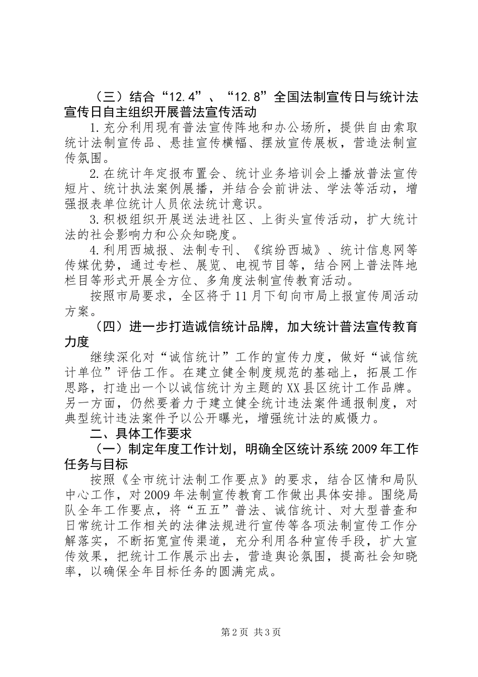 XX县区统计法制教育工作计划_第2页