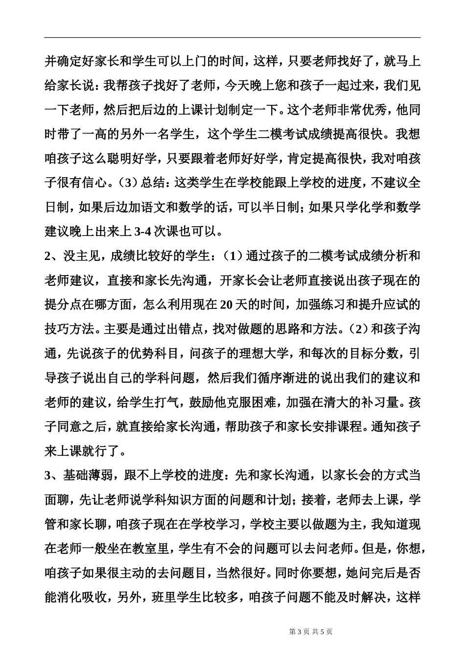 全日制话术整理_第3页