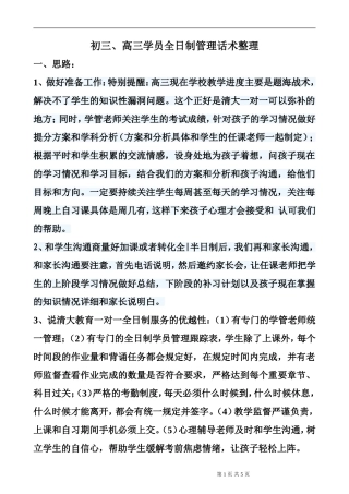 全日制话术整理