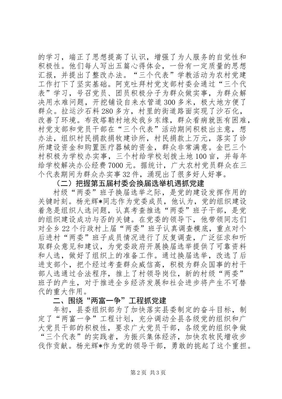 XX同志党务工作先进事迹_第2页