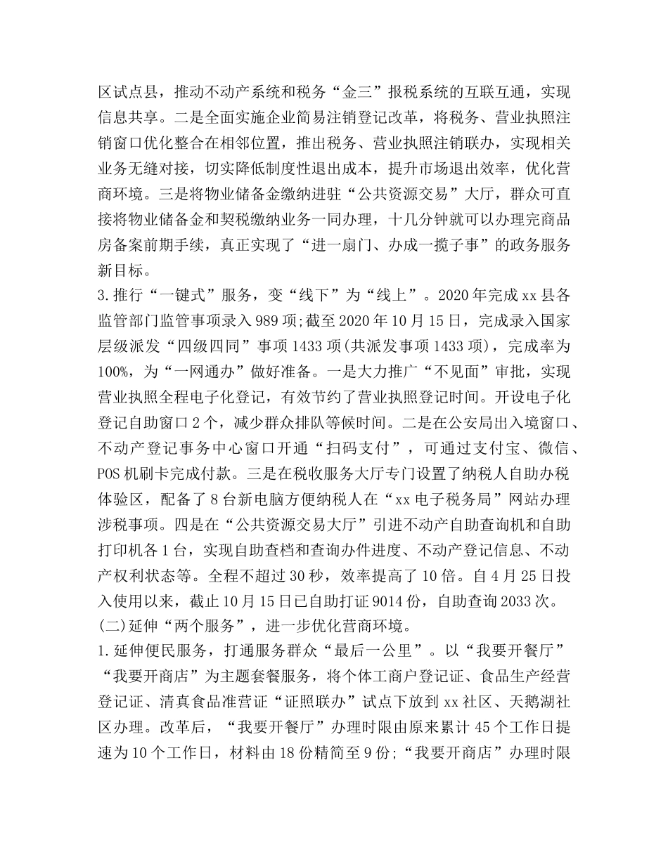 xx县审批服务管理局2024年工作总结和工作计划 _第2页