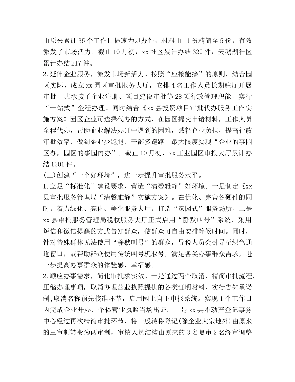 xx县审批服务管理局2024年工作总结和工作计划 _第3页