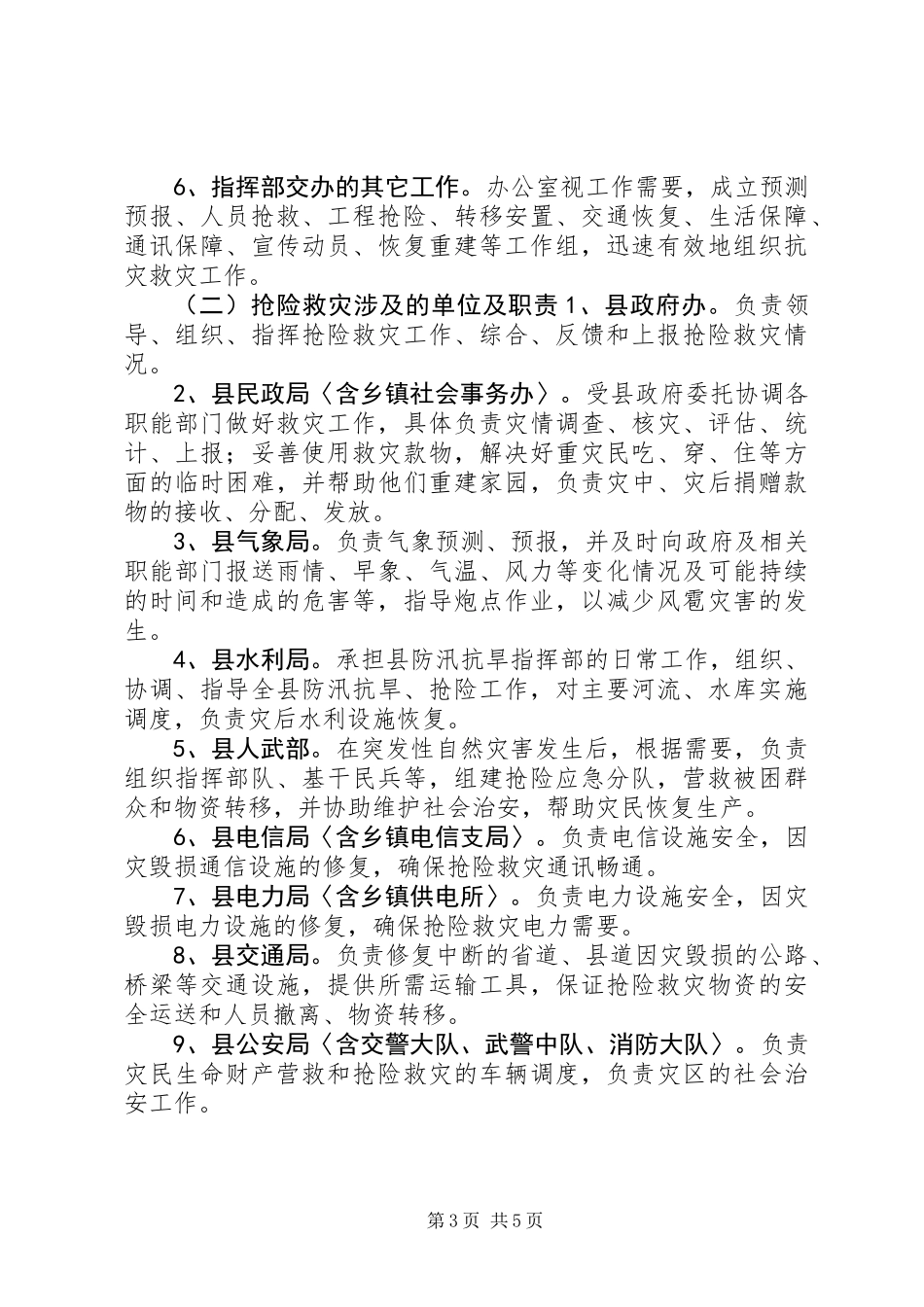 XX县区救灾工作预案_第3页