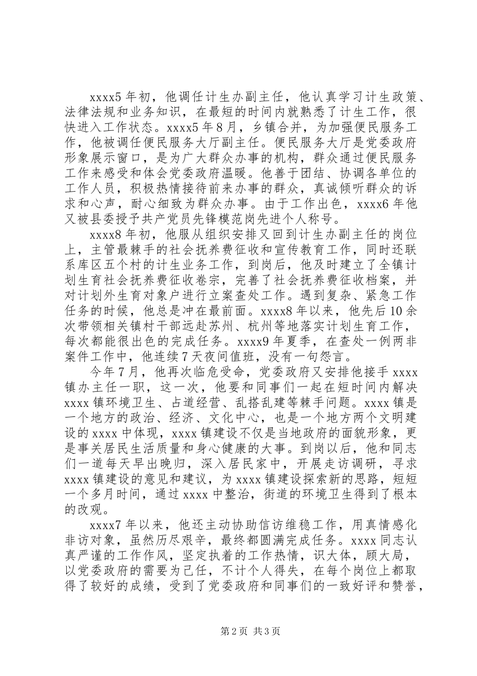 党员爱岗敬业事迹材料_第2页