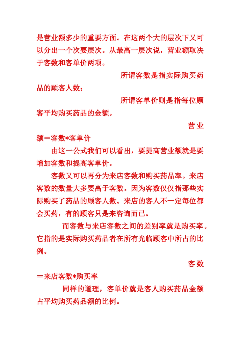 如何经营好一家药店_第3页