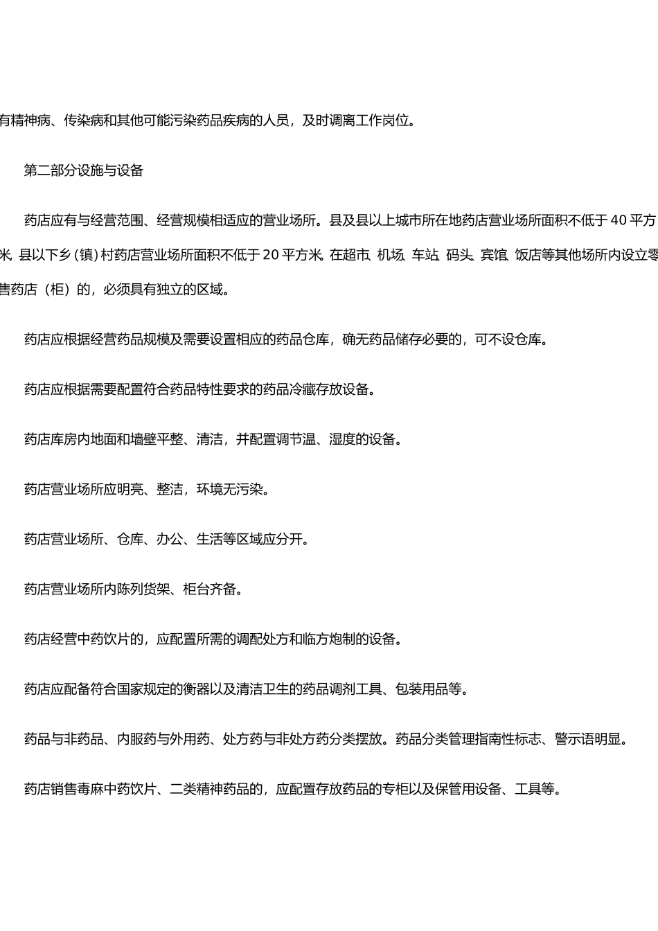 开办零售药店验收实施标准_第3页