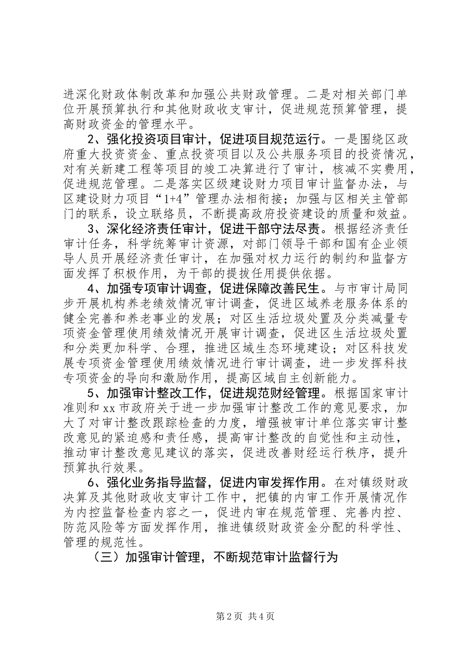 XX县区审计局依法行政报告材料_第2页