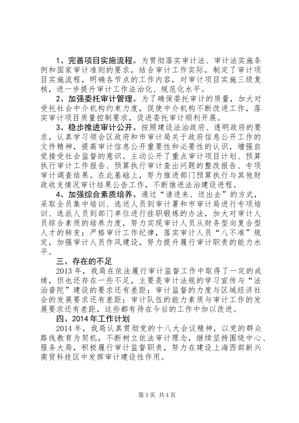 XX县区审计局依法行政报告材料_第3页