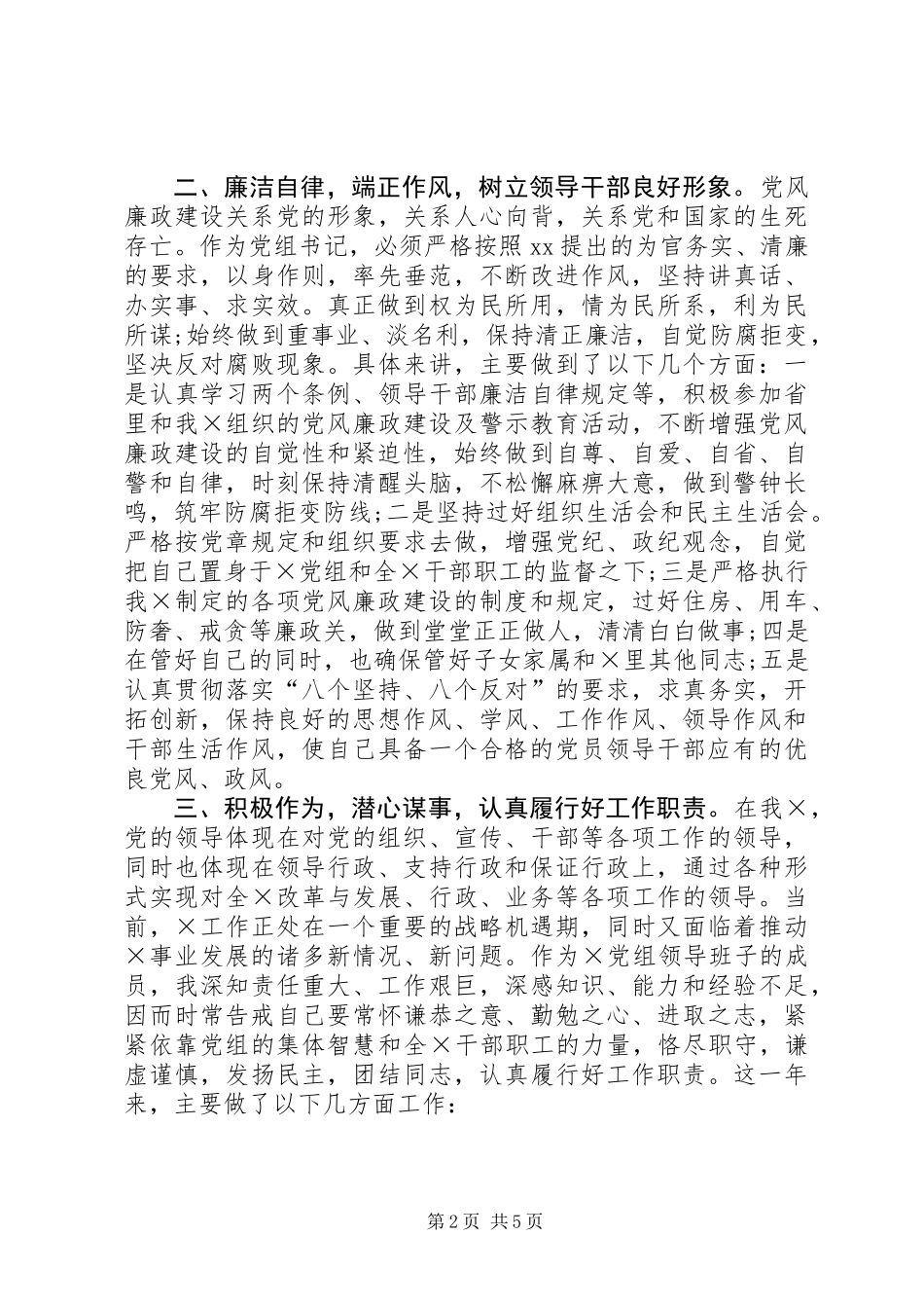 党组书记年终述职报告 (2)_第2页