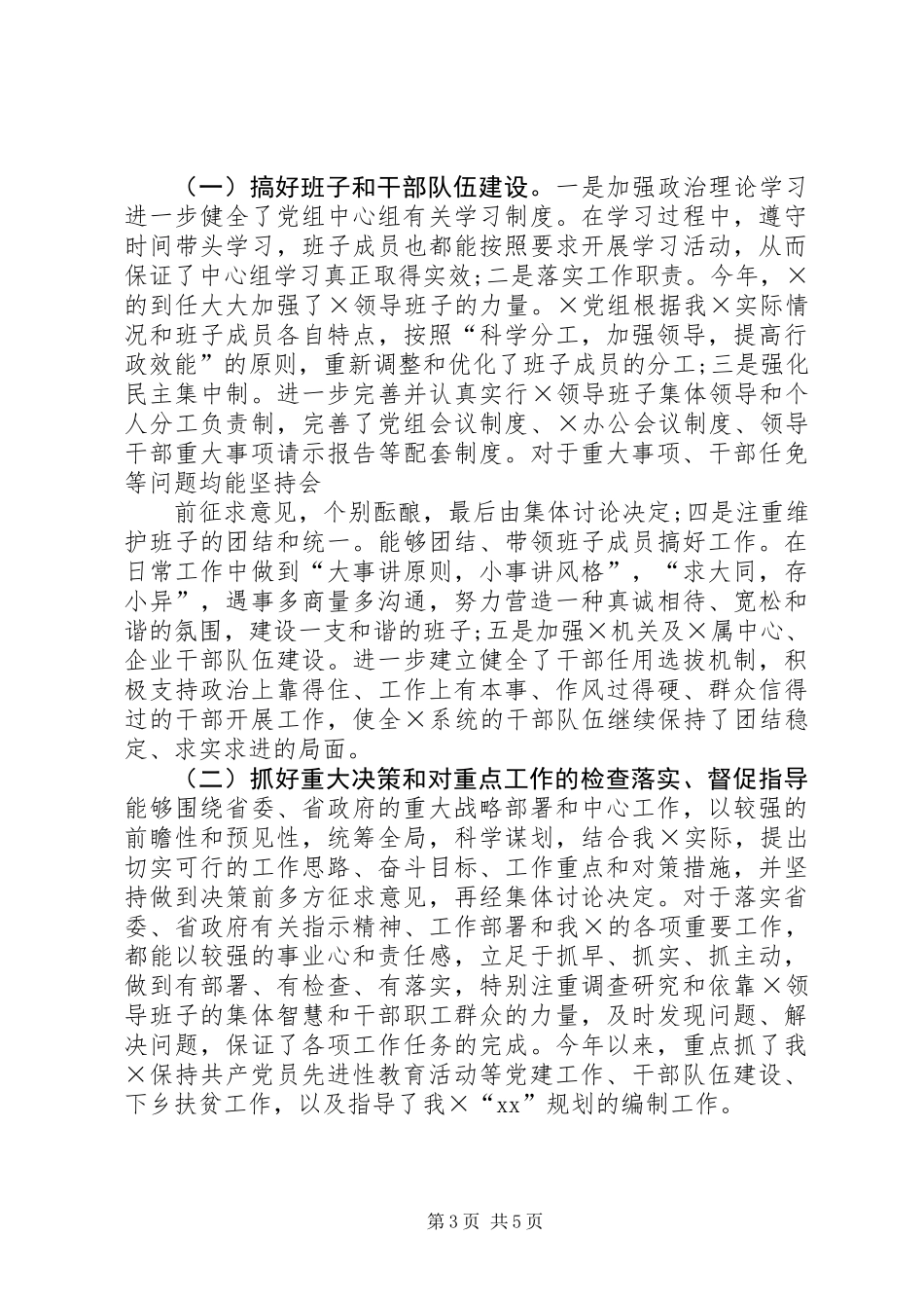 党组书记年终述职报告 (2)_第3页