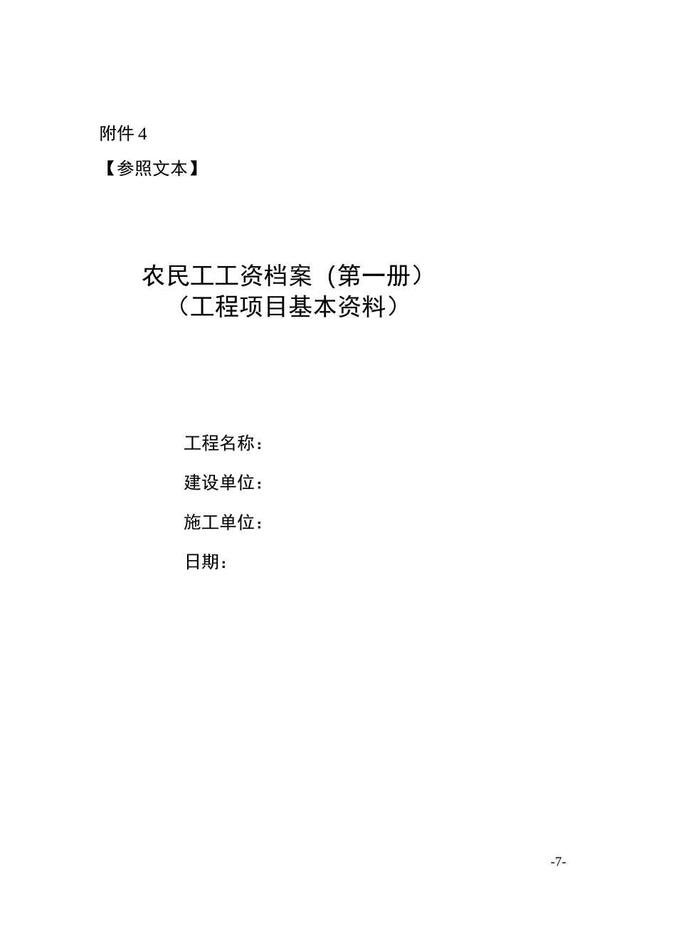 农民工工资档案标准化模板_第1页