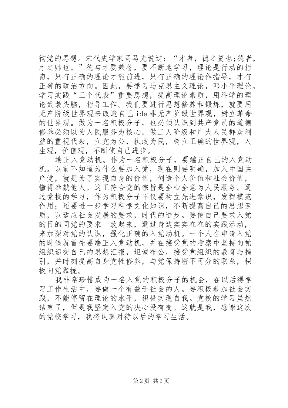 参加党校学习的心得体会5篇_1_第2页