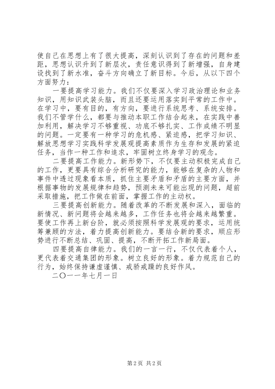 三查三看心得体会5篇 _第2页