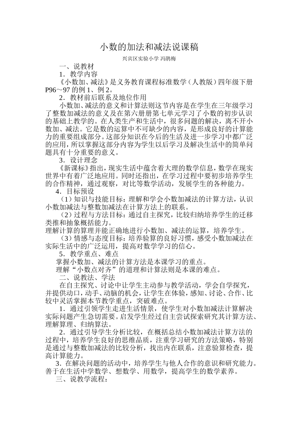 小数的加法和减法说课稿_第1页