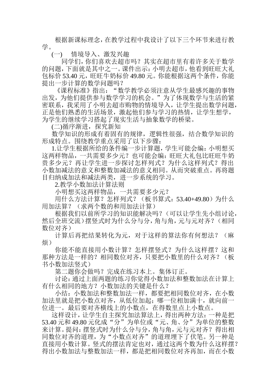 小数的加法和减法说课稿_第2页