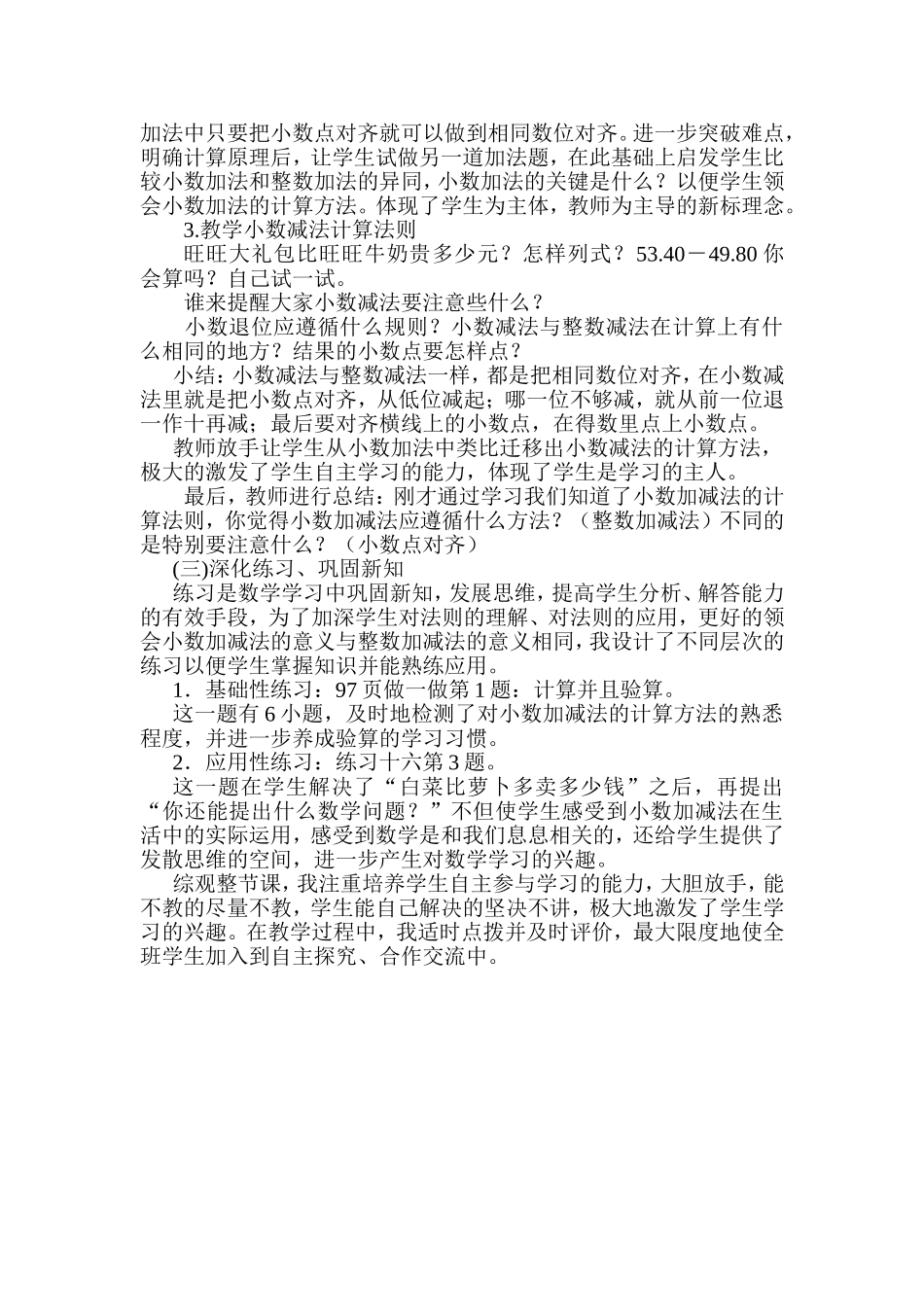 小数的加法和减法说课稿_第3页